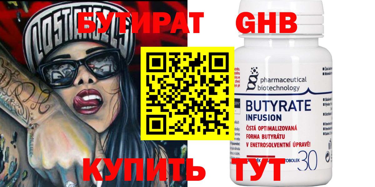 Нижний Тагил  Бутират оксибутират  Вход с VPN 