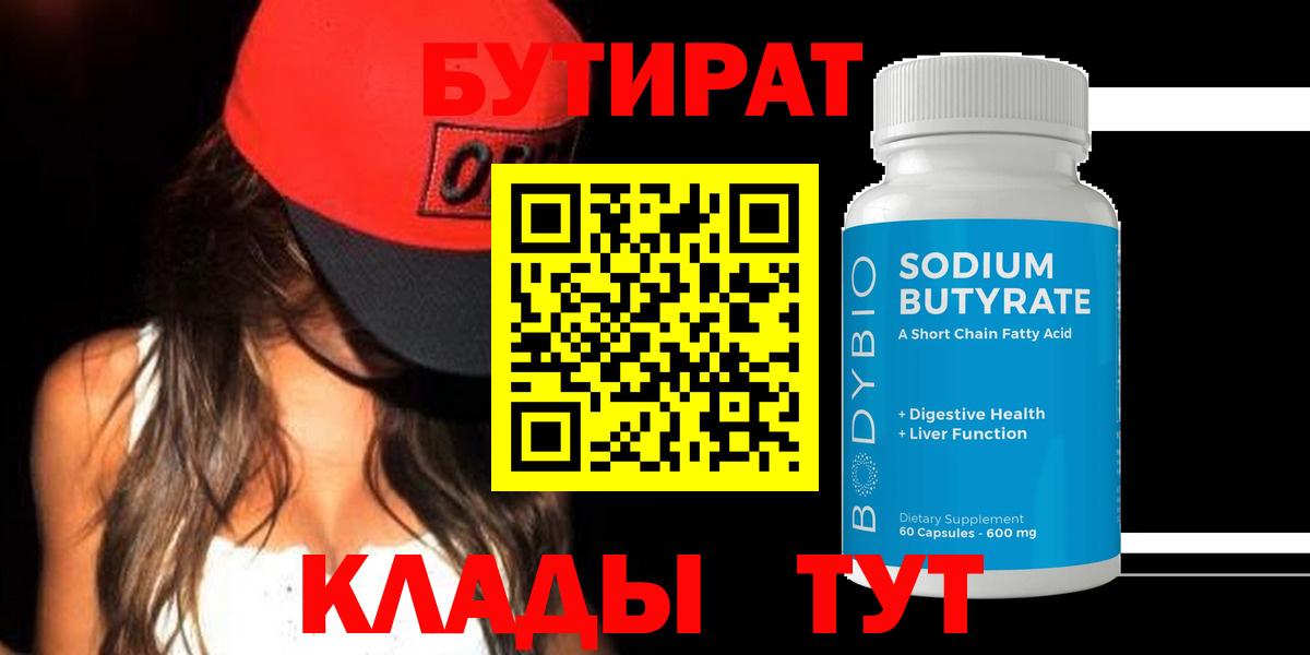 БУТИРАТ бутандиол Нижний Тагил