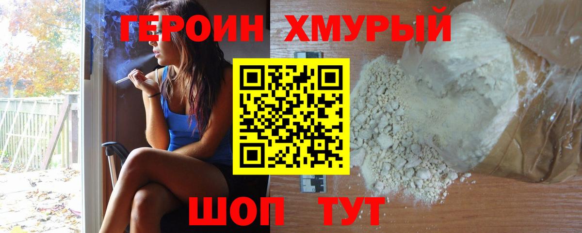 ГЕРОИН Heroin Нижний Тагил
