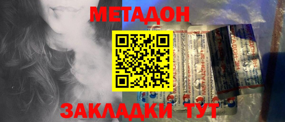МЕТАДОН methadone Нижний Тагил